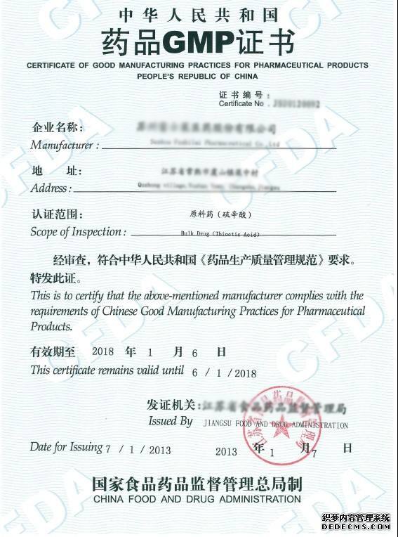 GMP認(rèn)證證書(shū)