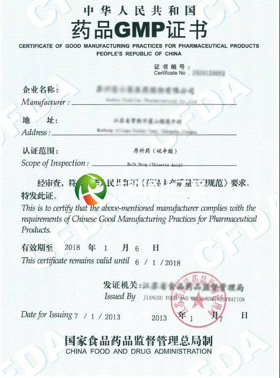 GMP認(rèn)證證書